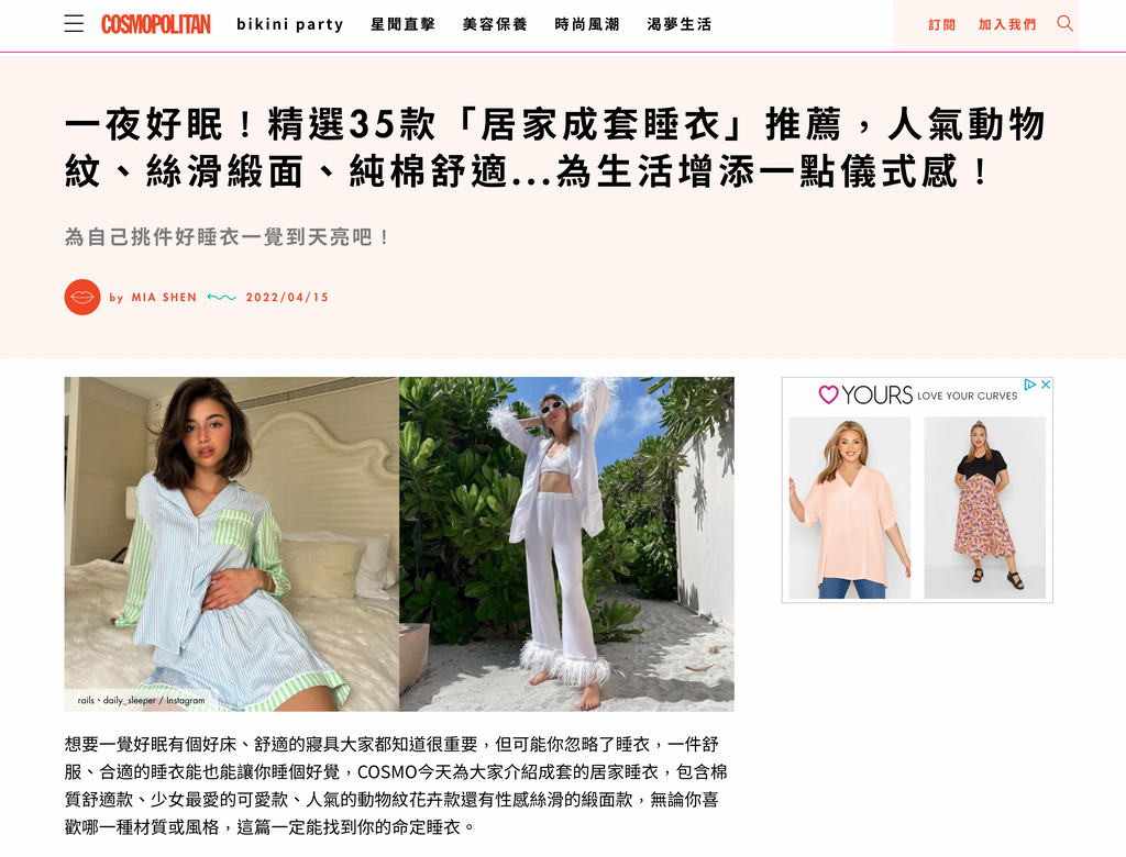 Cosmopolitan Taiwan: Good Nights Sleep! 35 Home Pyjamas That Add A Sense of Ritual to Life!